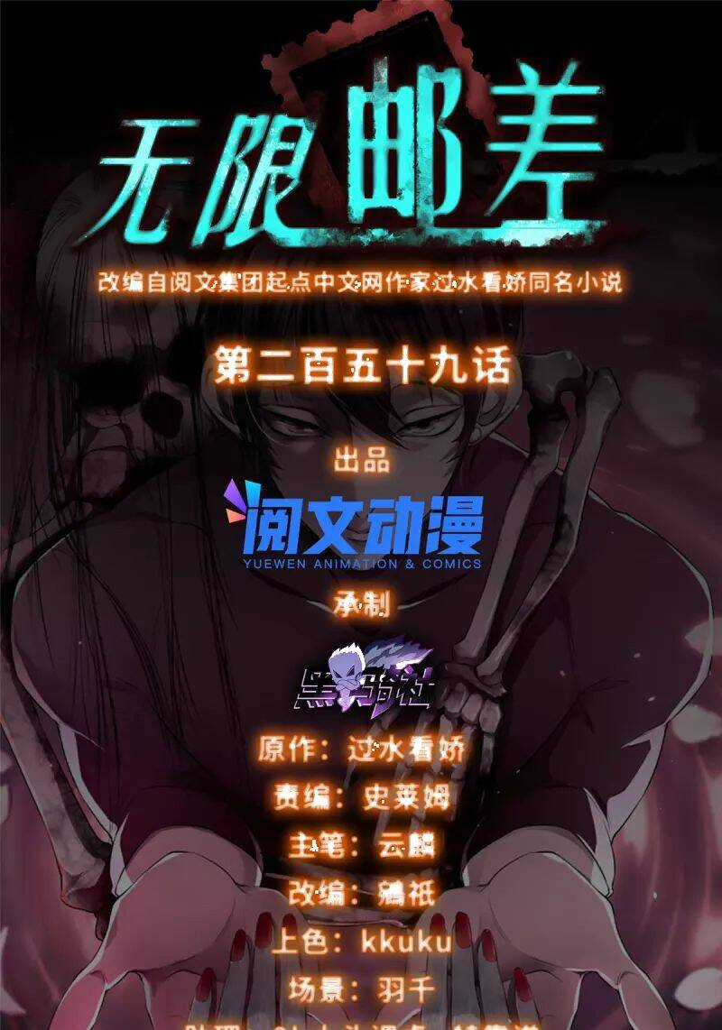 Người Đưa Thư Vô Hạn - Chapter 259 - Trang 3