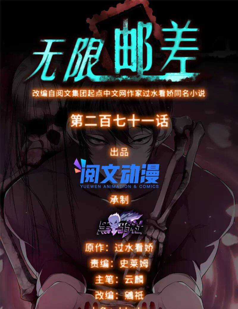 Người Đưa Thư Vô Hạn - Chapter 271 - Trang 3