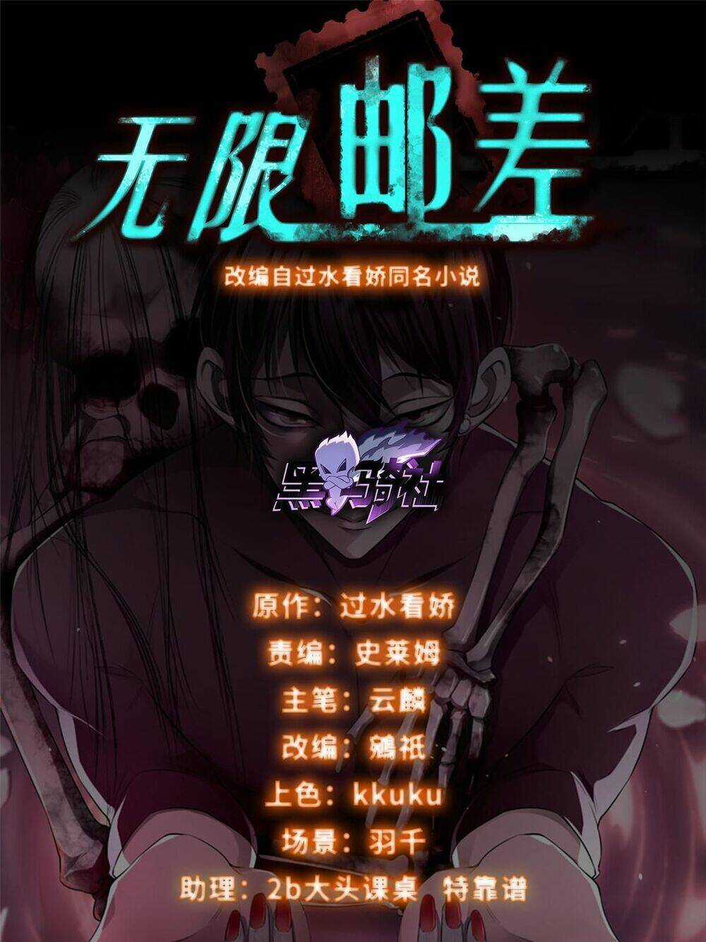 Người Đưa Thư Vô Hạn - Chapter 302 - Trang 3
