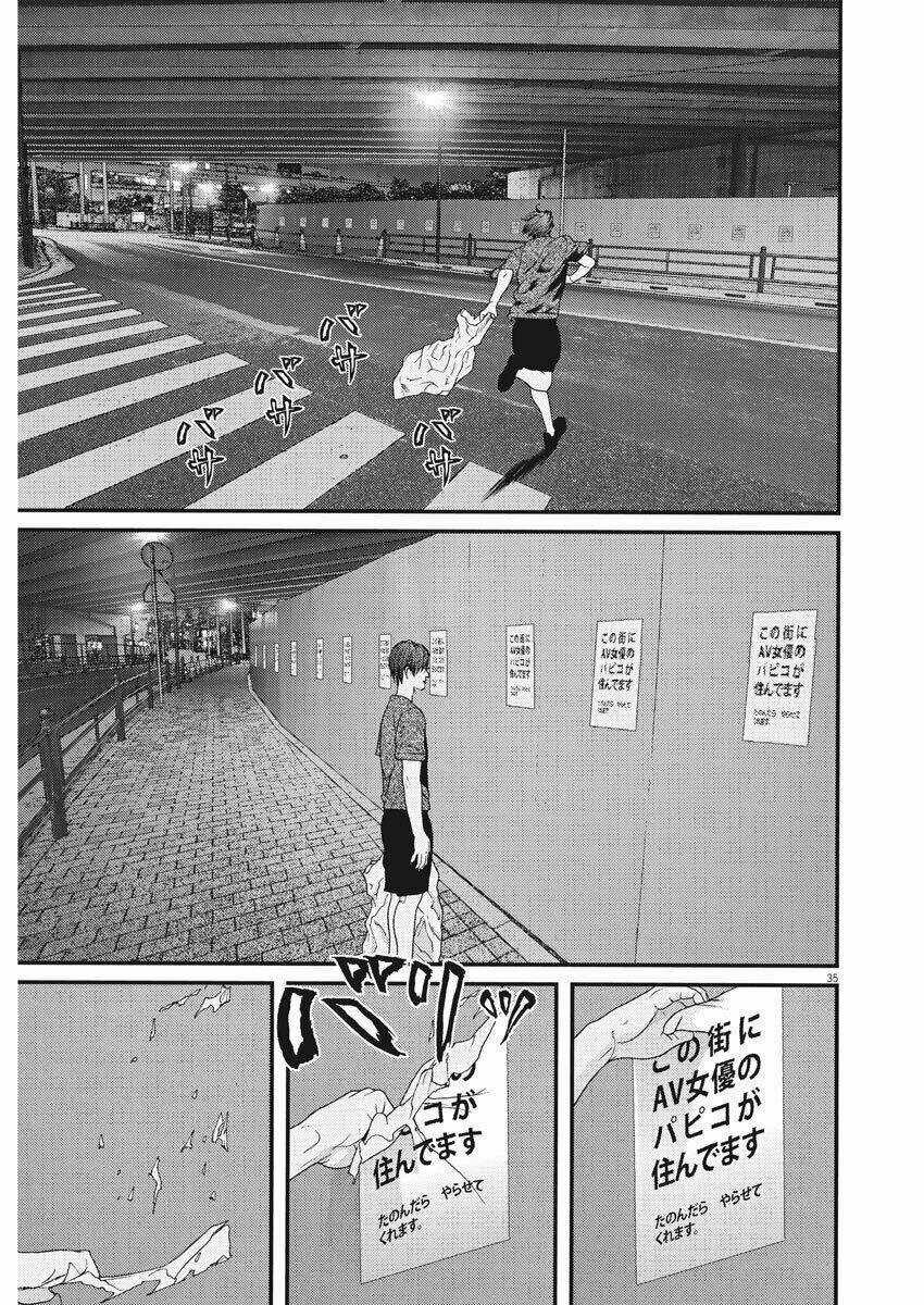 Người Khổng Lồ - Chapter 1 - Trang 35