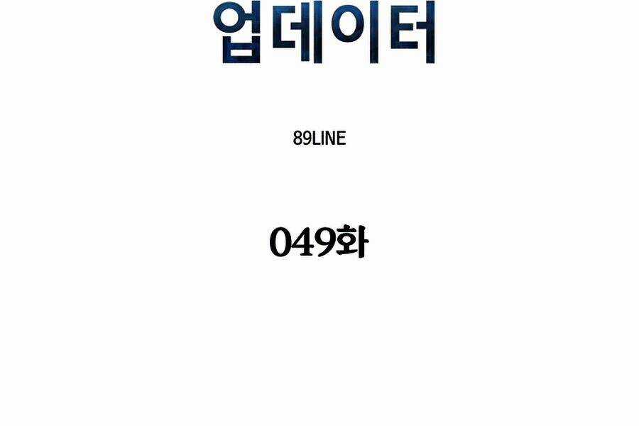 Người Nâng Cấp - Chapter 49 - Trang 13