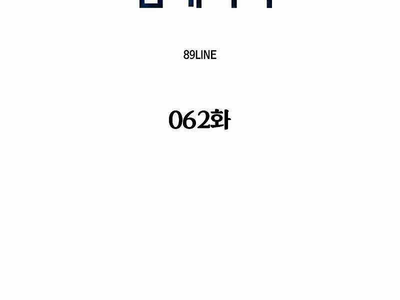 Người Nâng Cấp - Chapter 62 - Trang 23