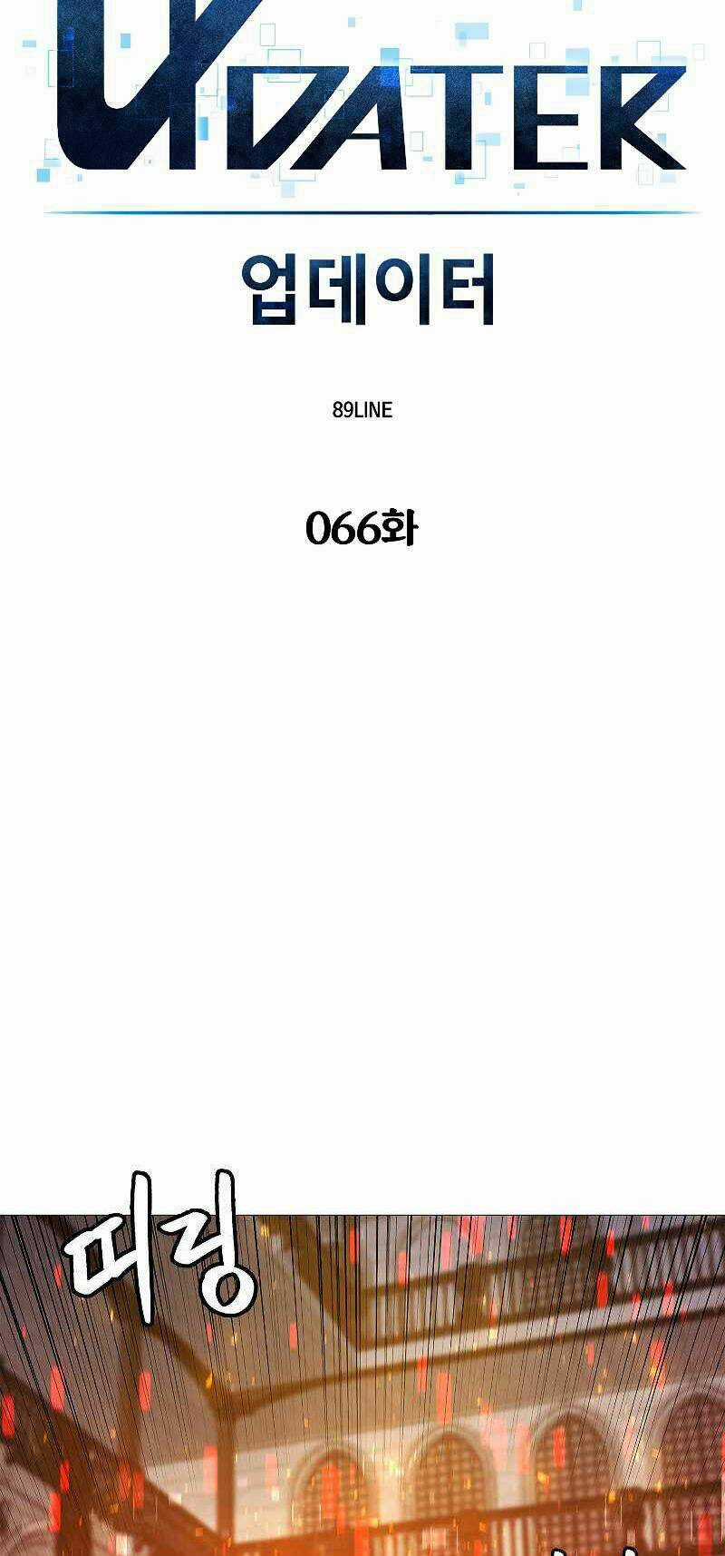 Người Nâng Cấp - Chapter 66 - Trang 15