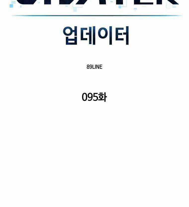 Người Nâng Cấp - Chapter 95 - Trang 17