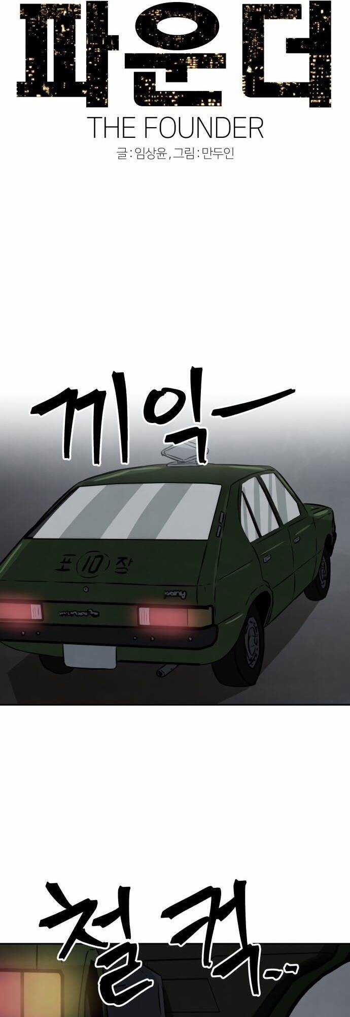 Người Sáng Lập - Chapter 13 - Trang 32