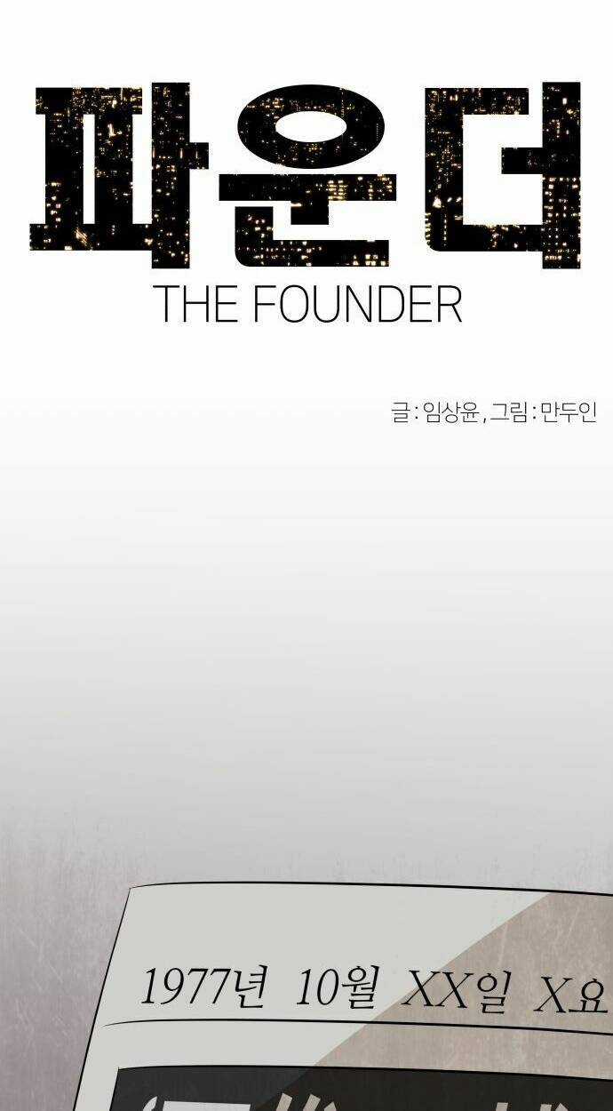 Người Sáng Lập - Chapter 2 - Trang 12