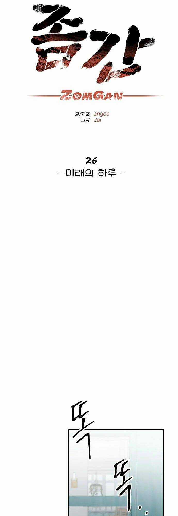 Người Thây Ma - Chapter 26 - Trang 7