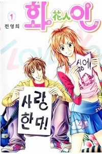 Đọc truyện Người Yêu Hoa