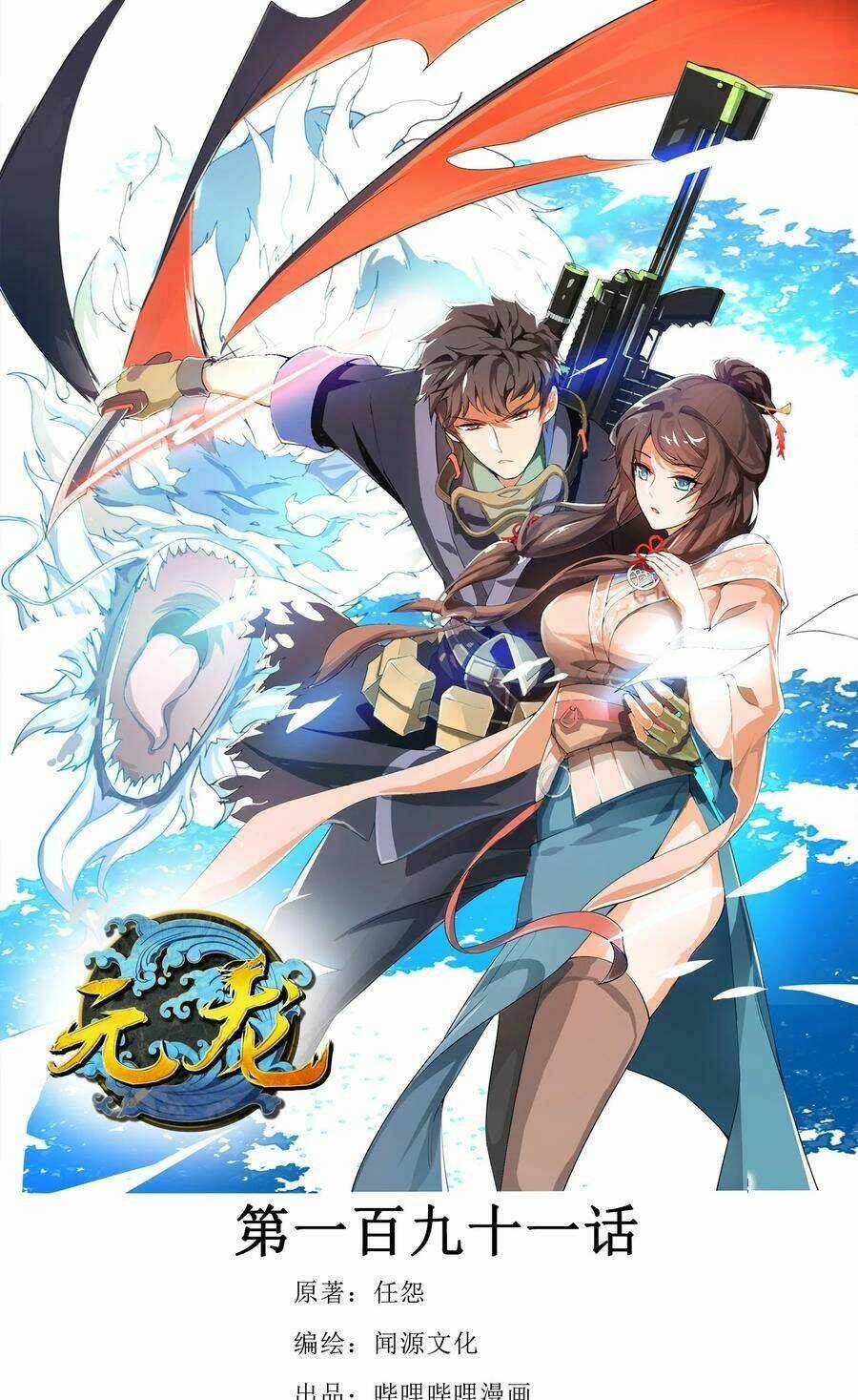 Nguyên Long - Chapter 191 - Trang 1