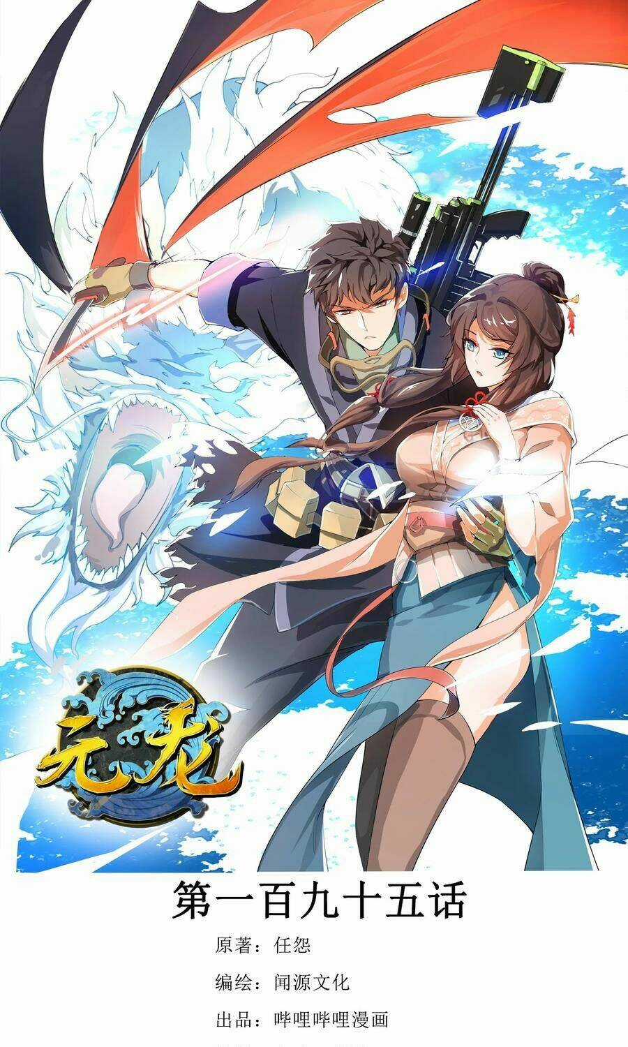 Nguyên Long - Chapter 195 - Trang 1