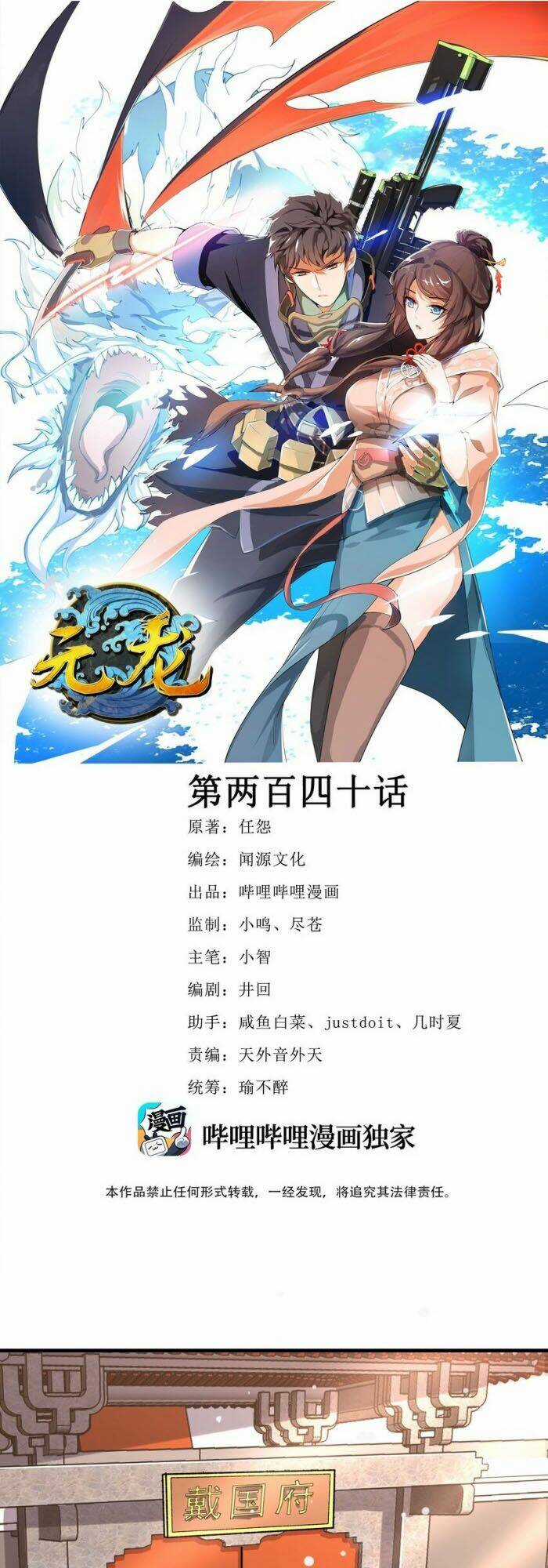 Nguyên Long - Chapter 240 - Trang 1