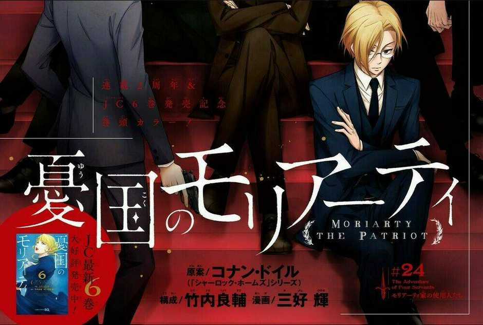 Nhà Ái Quốc Moriarty - Chapter 24 - Trang 2