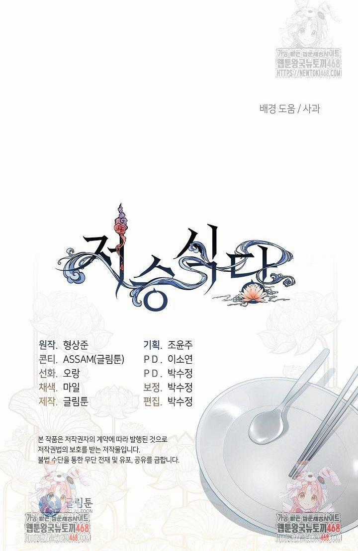 Nhà Hàng âm Phủ - Chapter 80 - Trang 27