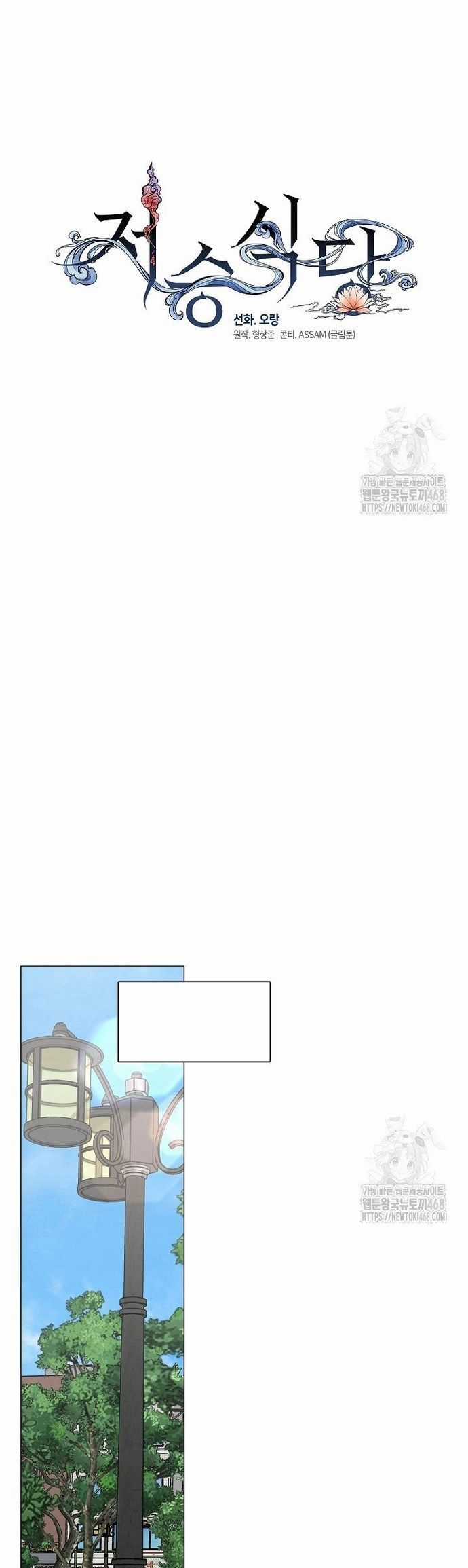 Nhà Hàng âm Phủ - Chapter 87 - Trang 13