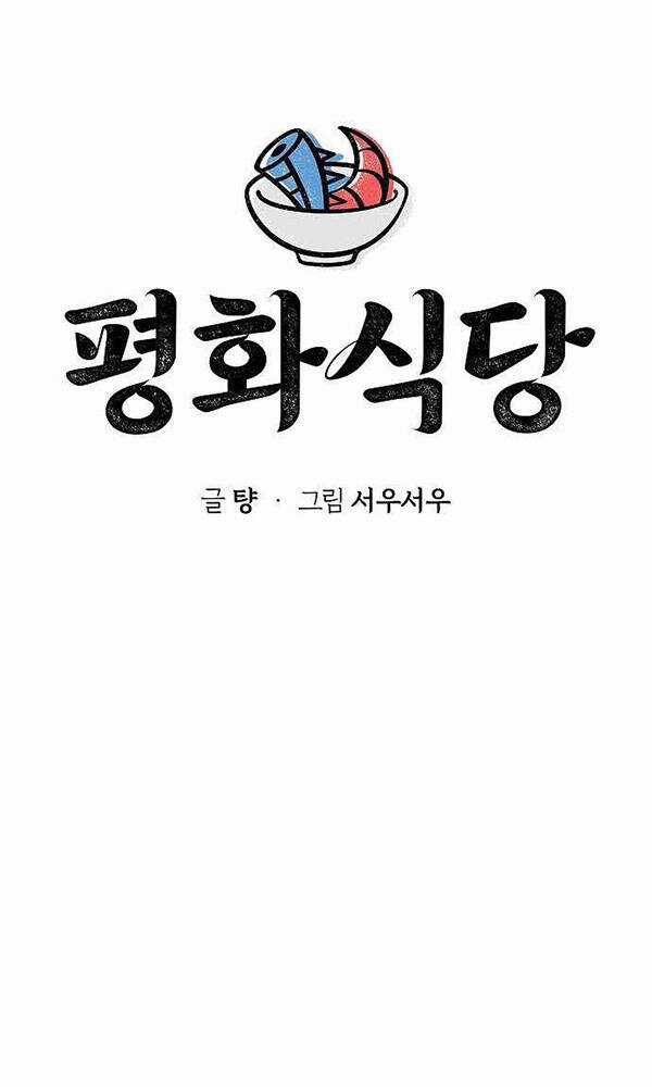 Nhà Hàng Hòa Bình - Chapter 2 - Trang 64