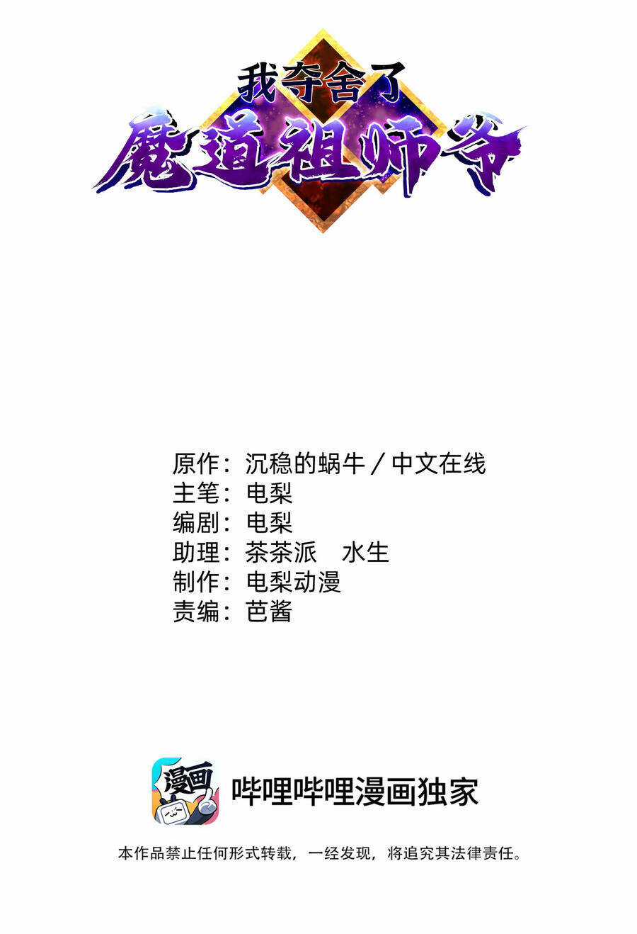 Nhập Hồn Ma Đạo Tổ Sư - Chapter 15.5 - Trang 3