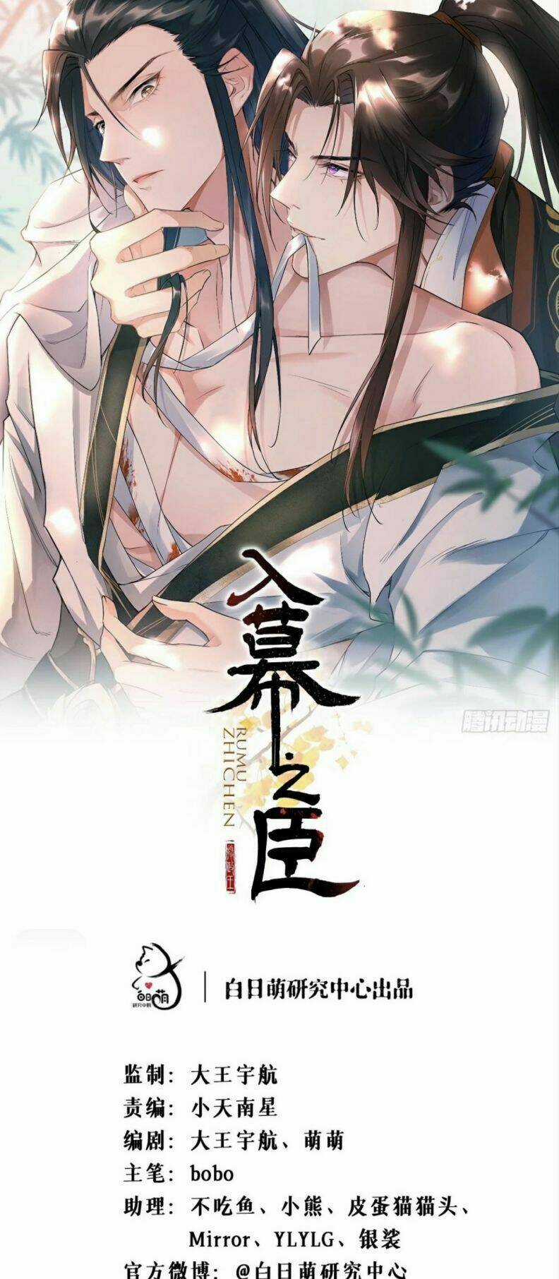 Nhập Mạc Chi Thần - Chapter 42 - Trang 2