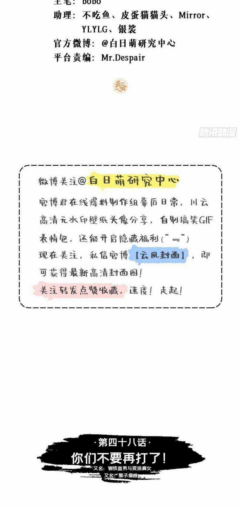 Nhập Mạc Chi Thần - Chapter 48 - Trang 3