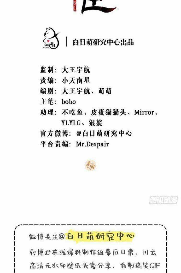 Nhập Mạc Chi Thần - Chapter 58 - Trang 3