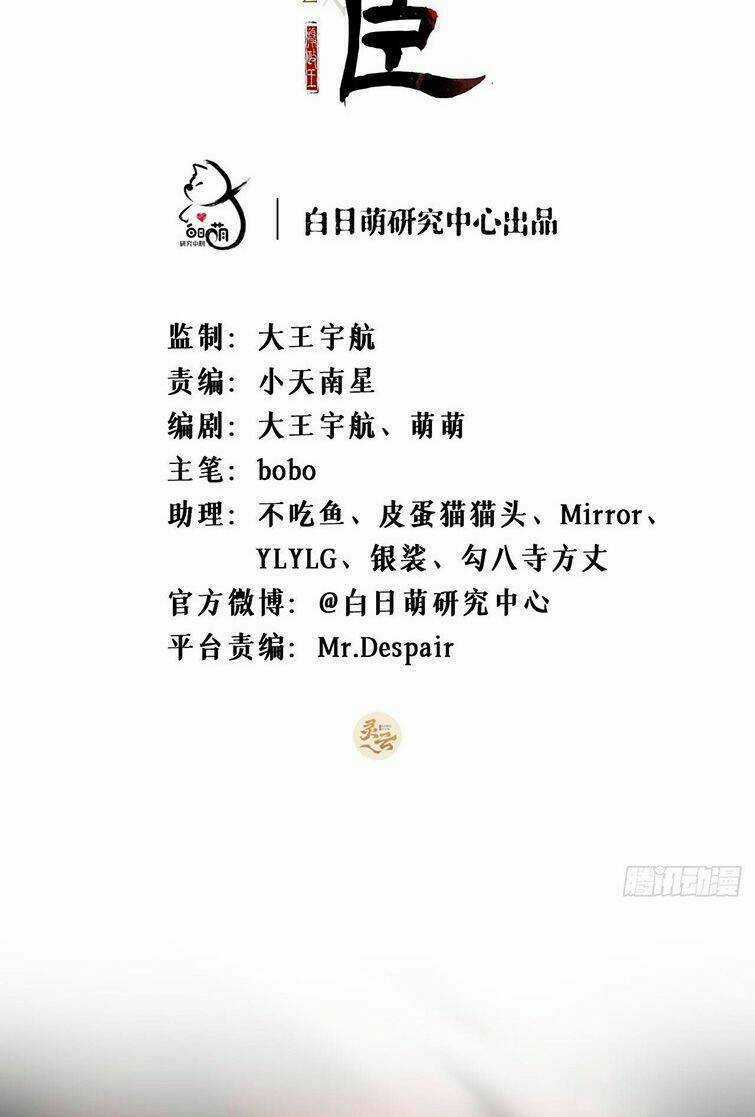 Nhập Mạc Chi Thần - Chapter 68 - Trang 3