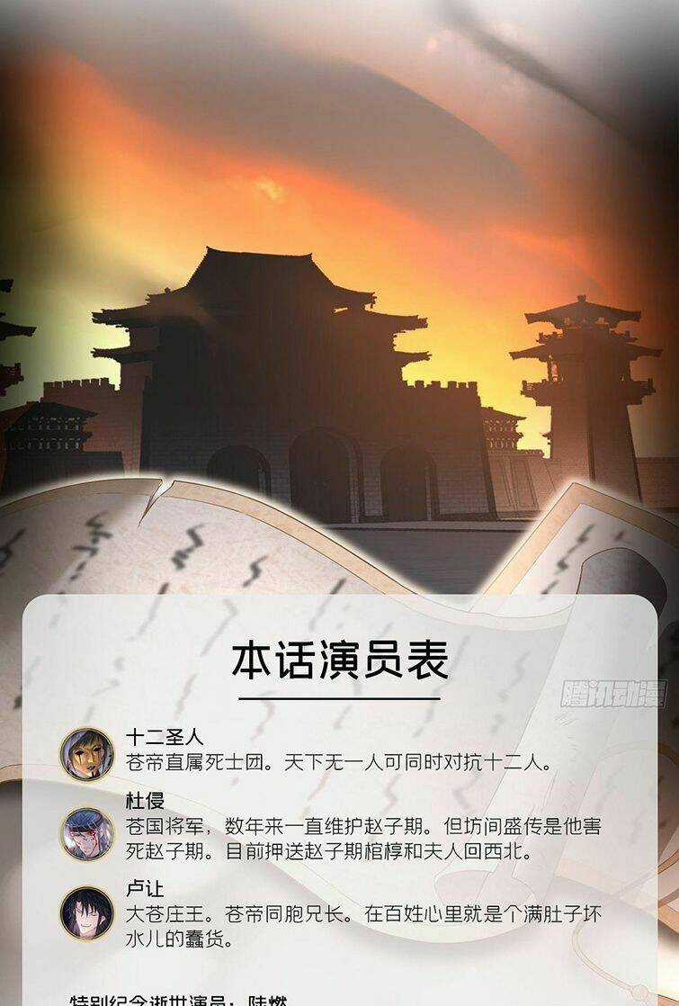 Nhập Mạc Chi Thần - Chapter 68 - Trang 4