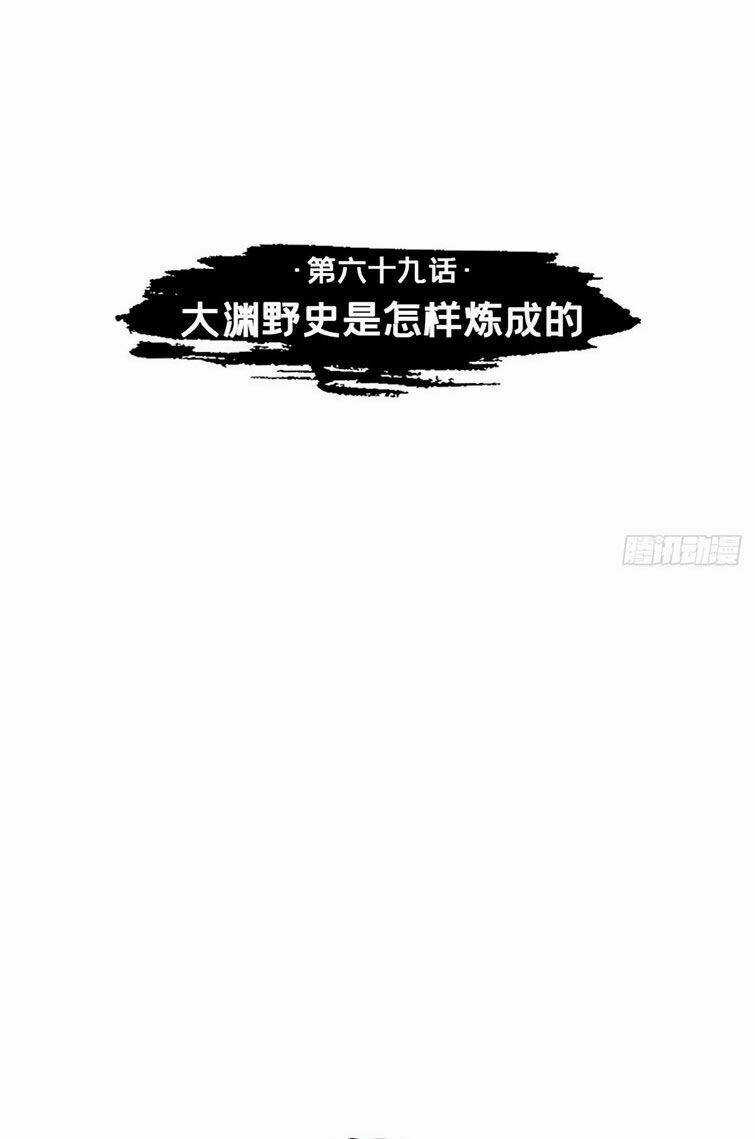 Nhập Mạc Chi Thần - Chapter 69 - Trang 6