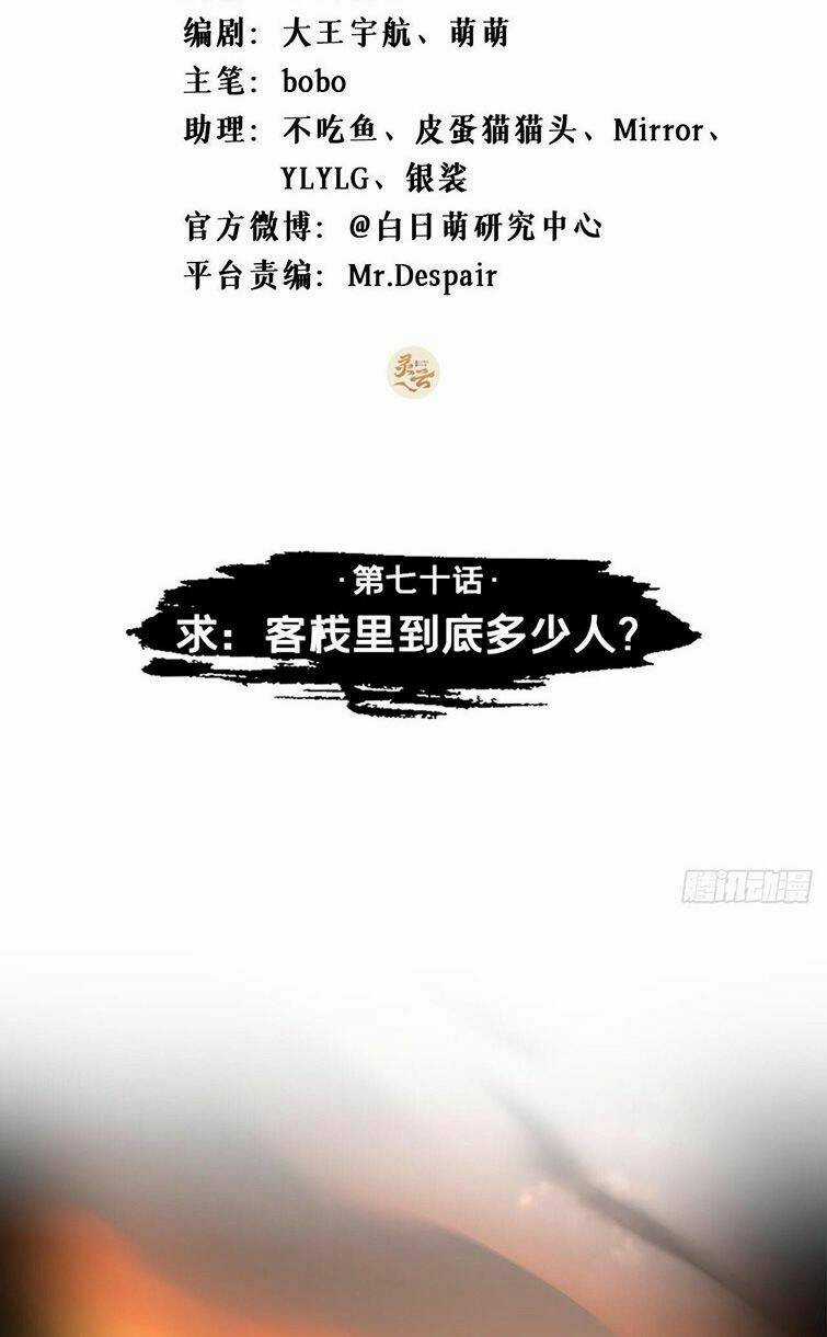 Nhập Mạc Chi Thần - Chapter 70 - Trang 3