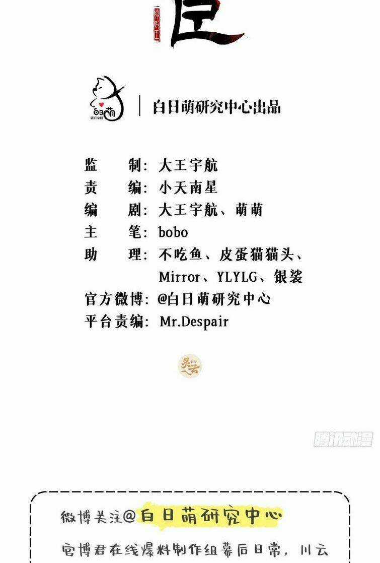 Nhập Mạc Chi Thần - Chapter 74 - Trang 3