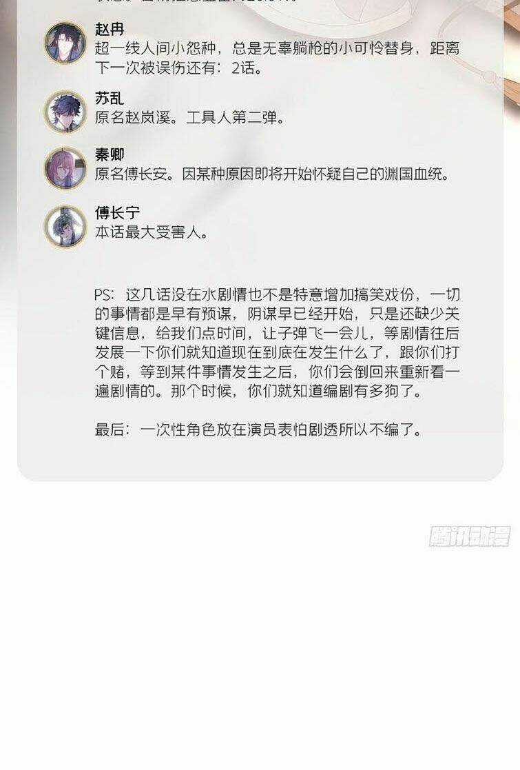 Nhập Mạc Chi Thần - Chapter 74 - Trang 6