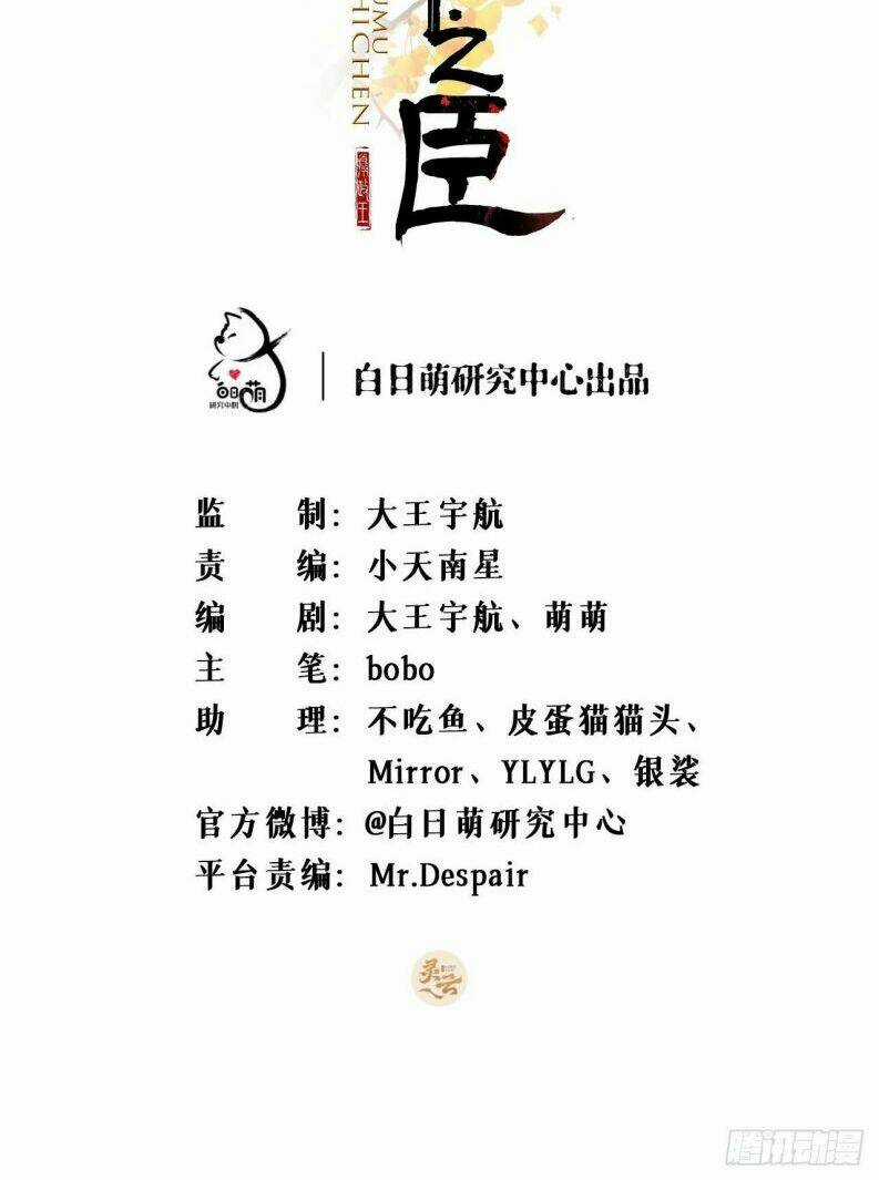 Nhập Mạc Chi Thần - Chapter 76 - Trang 3