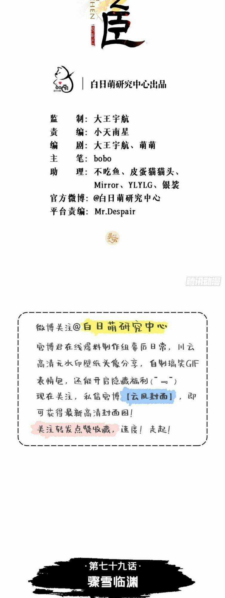 Nhập Mạc Chi Thần - Chapter 79 - Trang 2