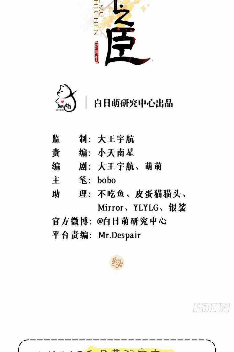 Nhập Mạc Chi Thần - Chapter 80 - Trang 3