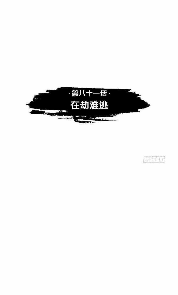 Nhập Mạc Chi Thần - Chapter 81 - Trang 4