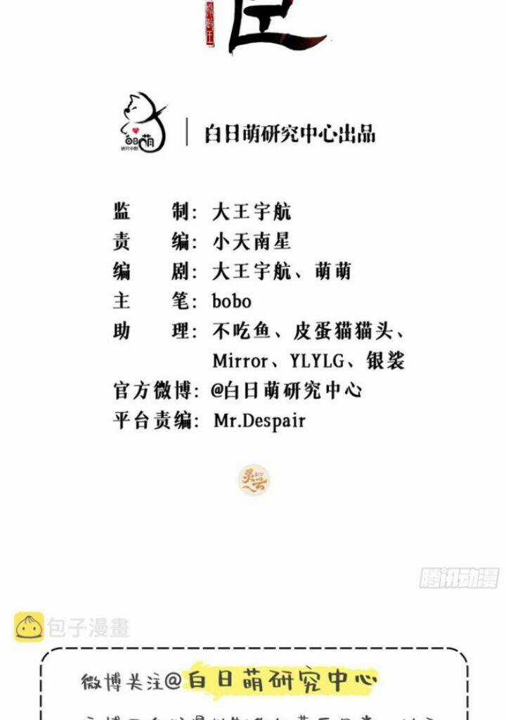 Nhập Mạc Chi Thần - Chapter 85 - Trang 2