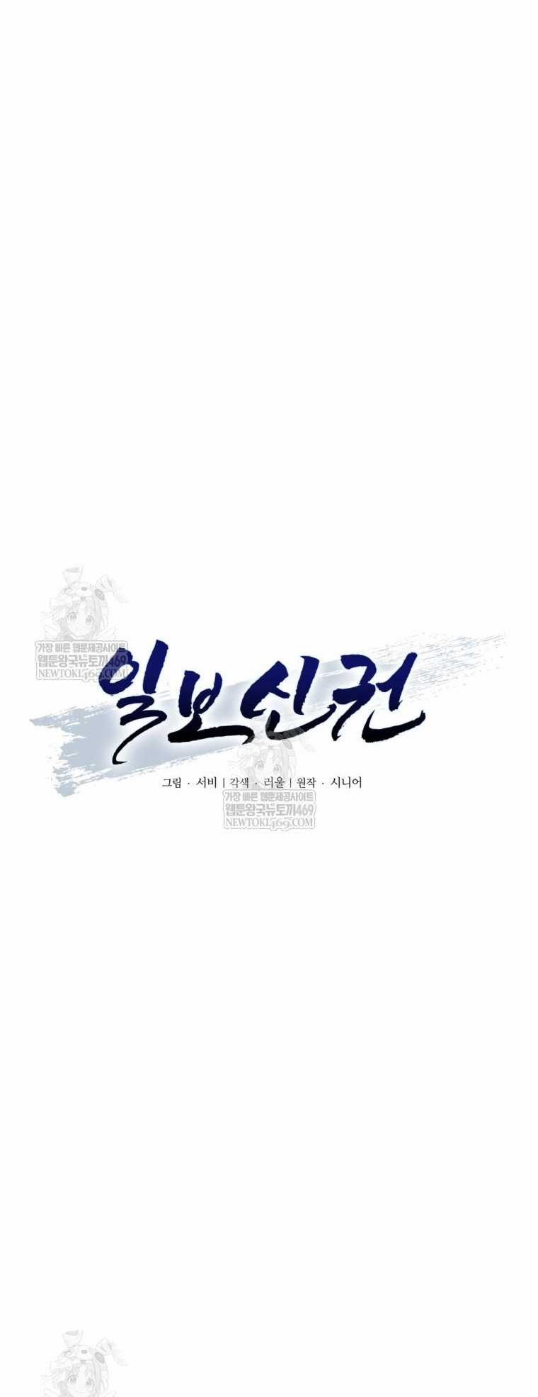 Nhất Bộ Thần Quyền - Chapter 56 - Trang 12