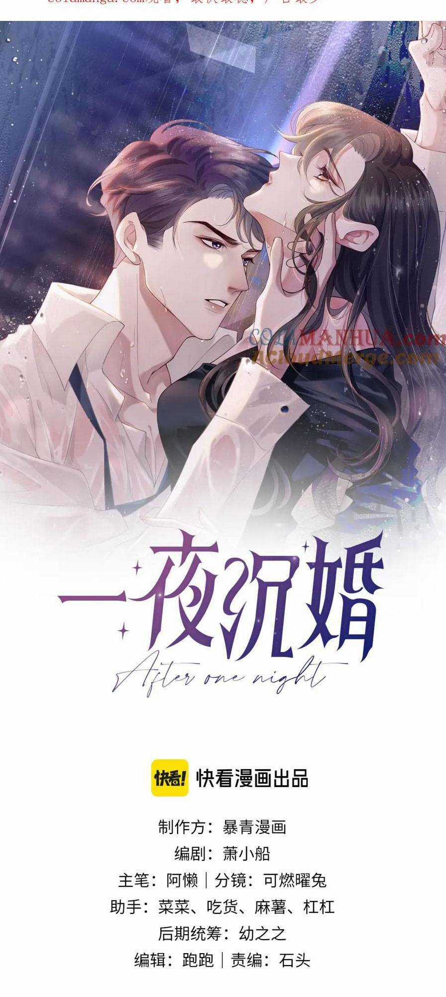 NHẤT DẠ TRẦM HÔN - Chapter 22 - Trang 4