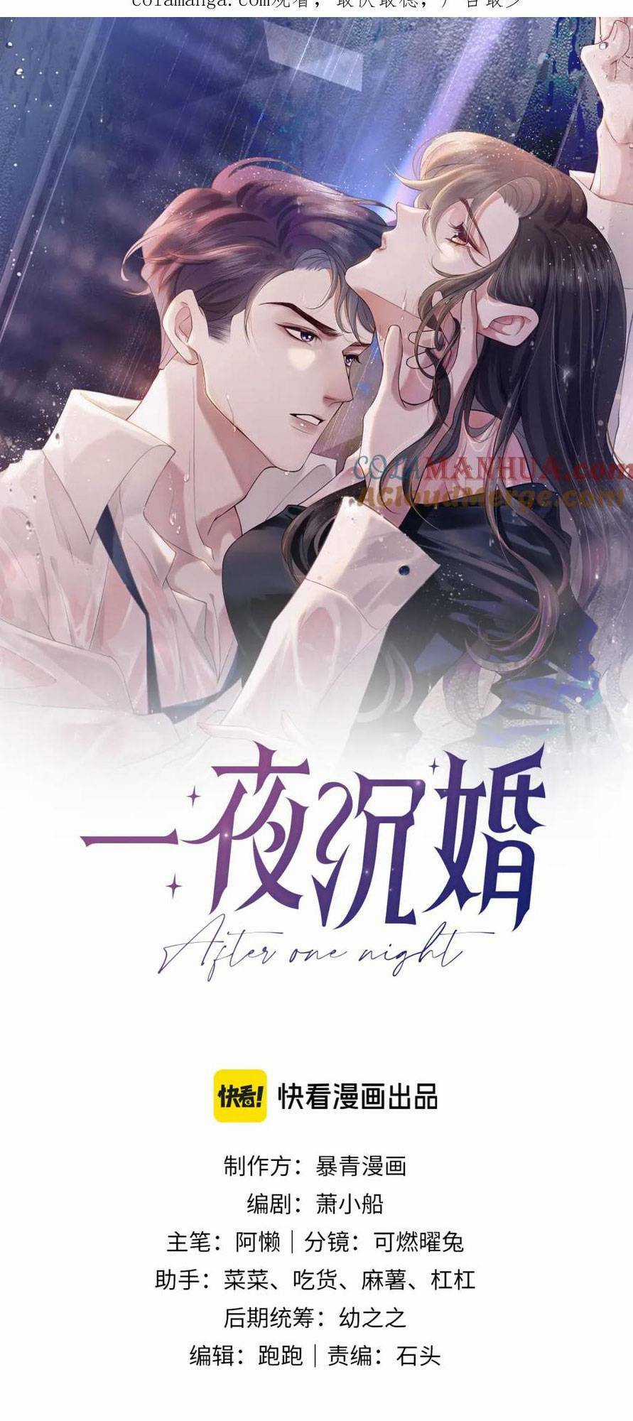 NHẤT DẠ TRẦM HÔN - Chapter 32 - Trang 4