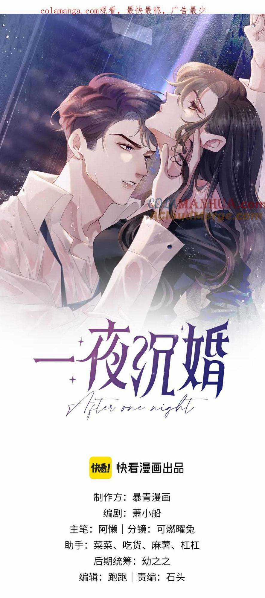 NHẤT DẠ TRẦM HÔN - Chapter 33 - Trang 4