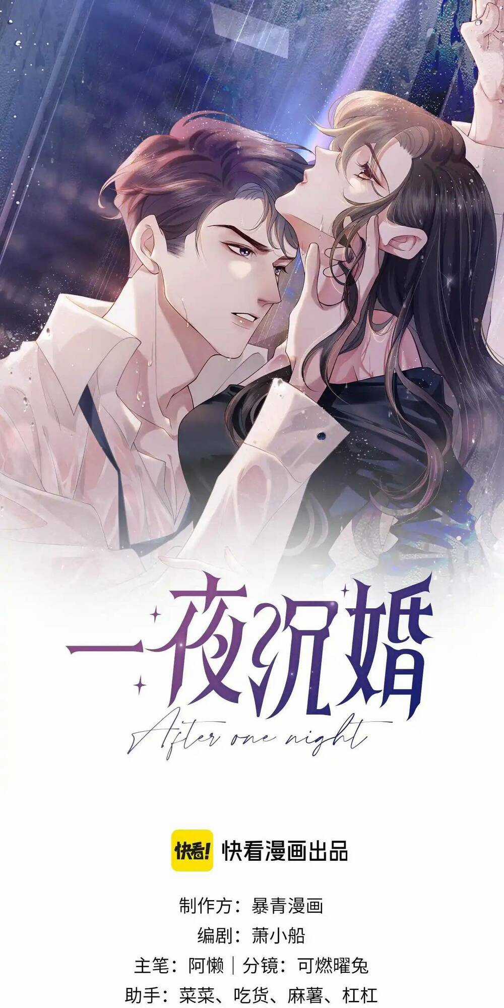 NHẤT DẠ TRẦM HÔN - Chapter 36 - Trang 4