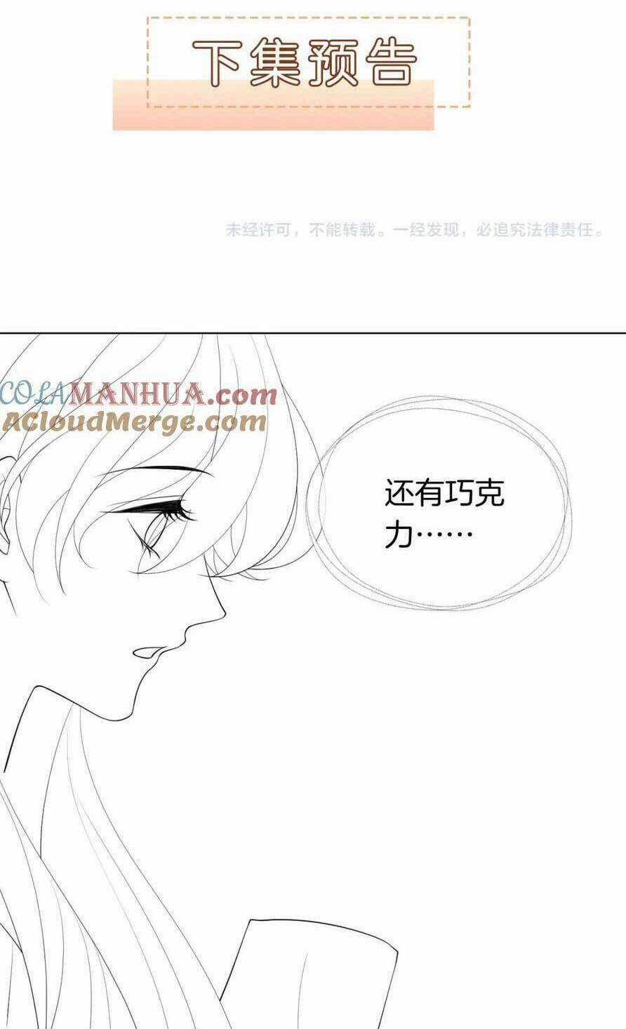 NHẤT DẠ TRẦM HÔN - Chapter 39 - Trang 48