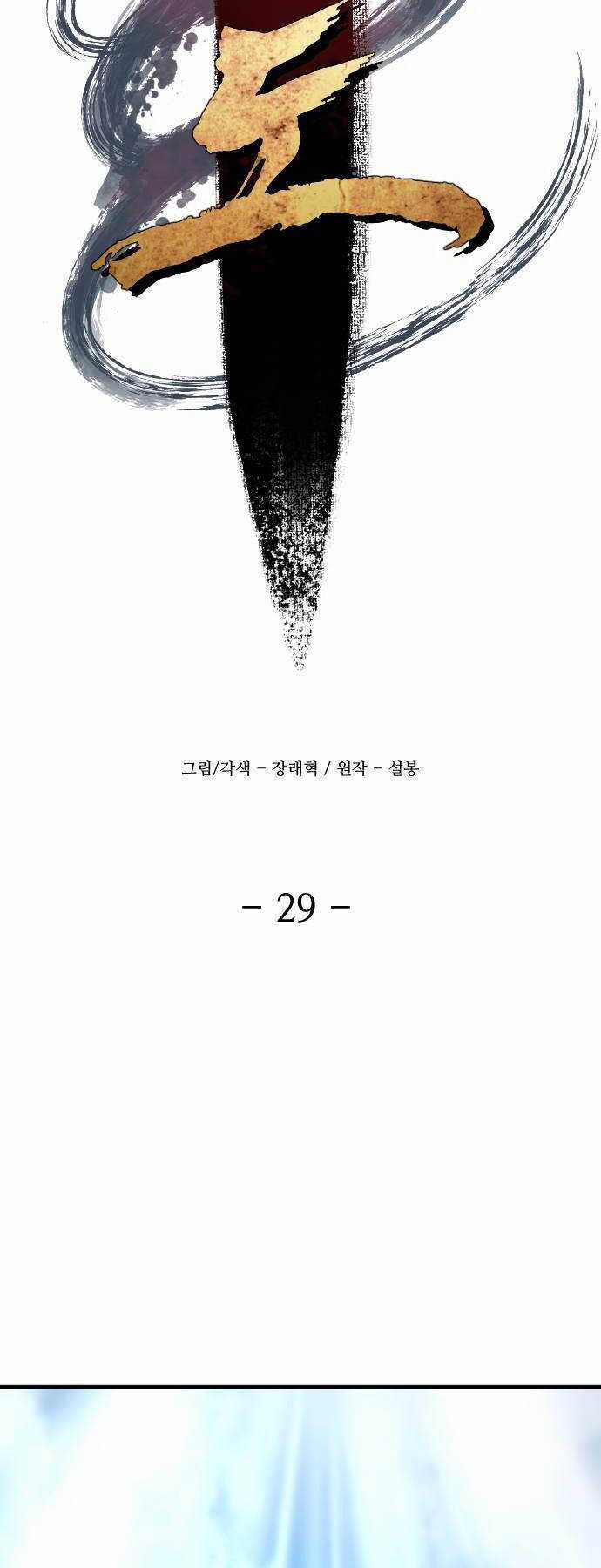 Nhất Hốt Đao - Chapter 29 - Trang 21