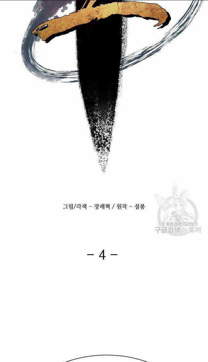 Nhất Hốt Đao - Chapter 4 - Trang 60