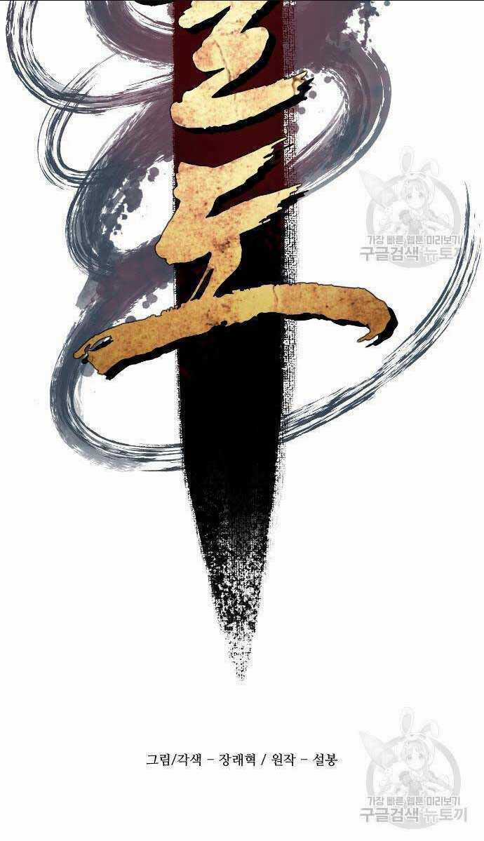 Nhất Hốt Đao - Chapter 8 - Trang 88