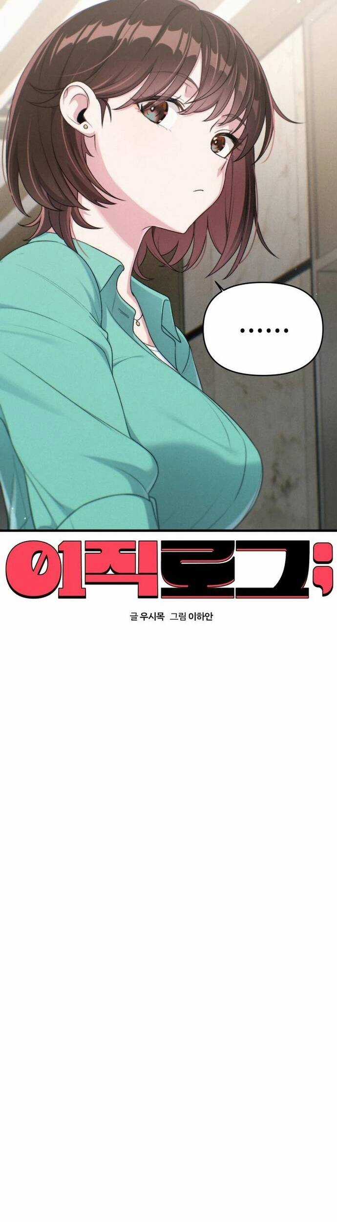 Nhật Kí Đổi Nghề - Chapter 11 - Trang 17