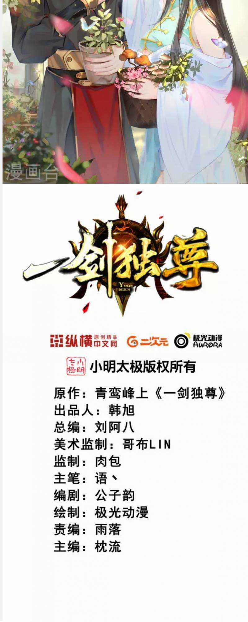 Nhất Kiếm Độc Tôn - Chapter 222 - Trang 2