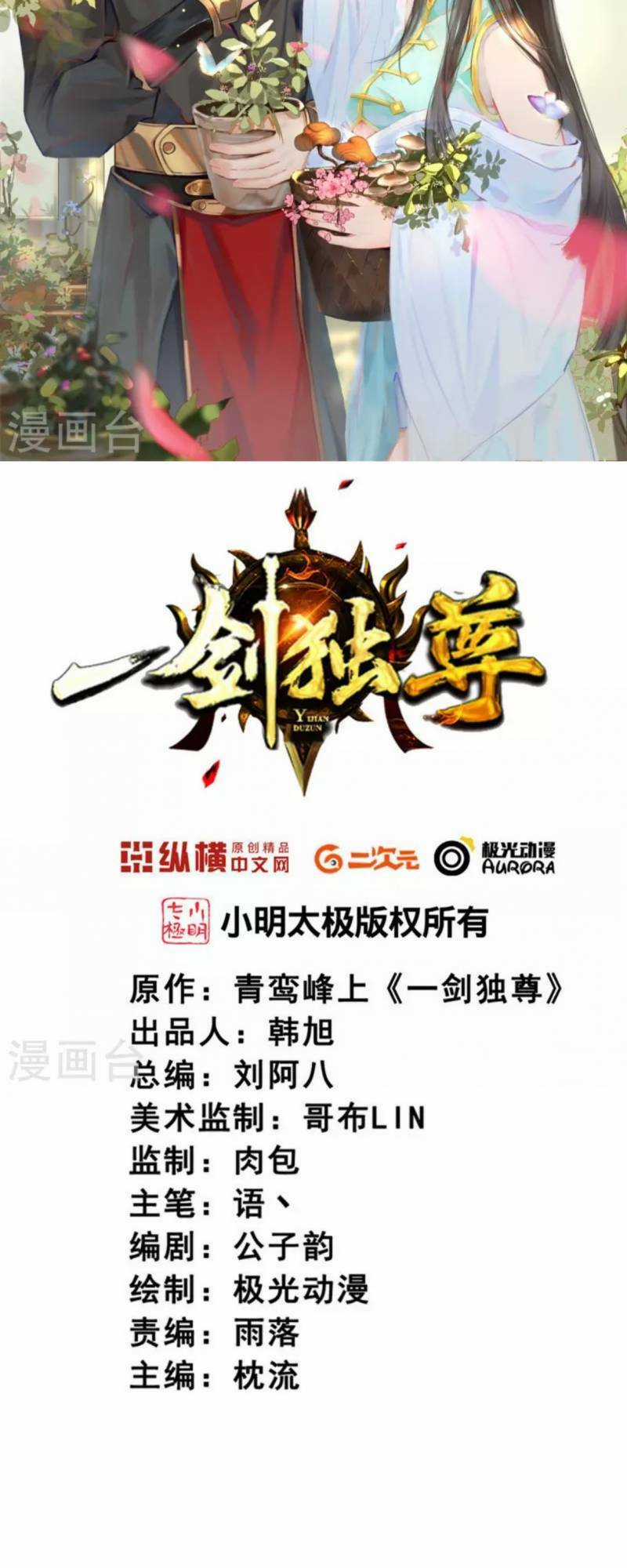 Nhất Kiếm Độc Tôn - Chapter 223 - Trang 2