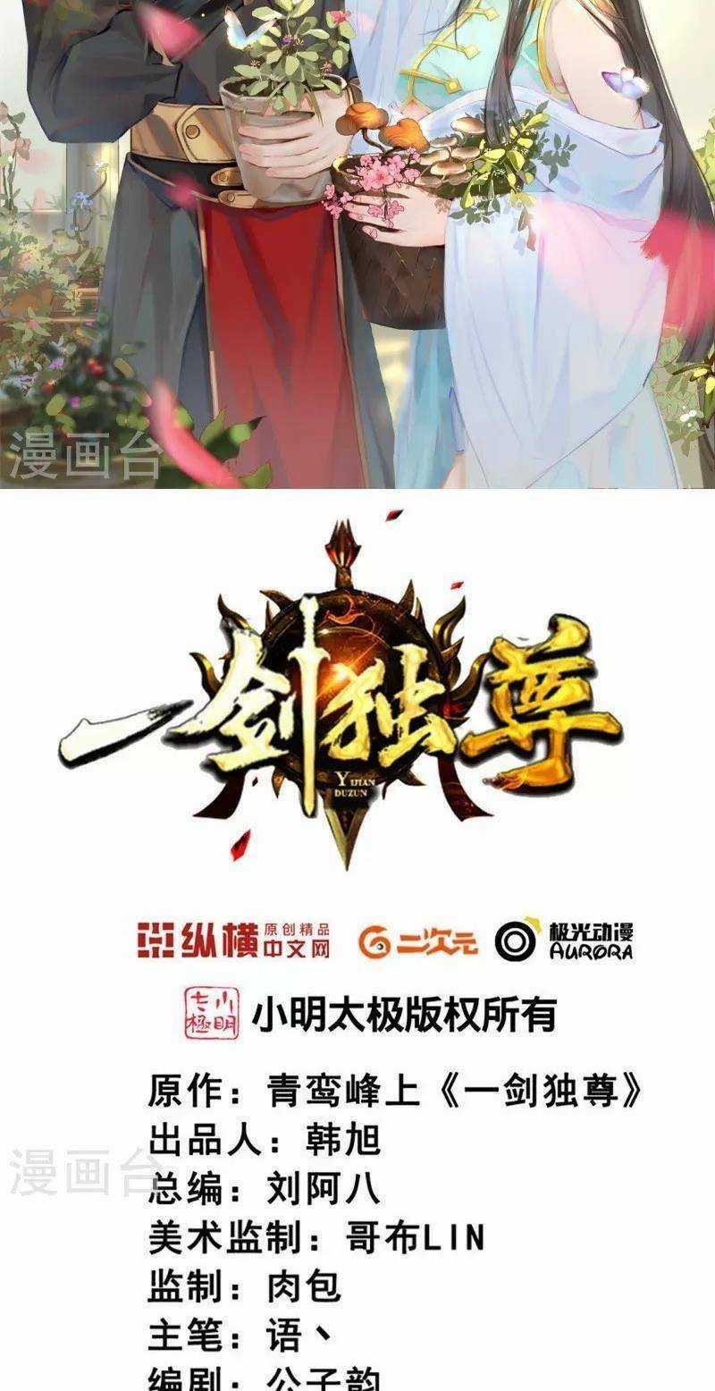 Nhất Kiếm Độc Tôn - Chapter 225 - Trang 2