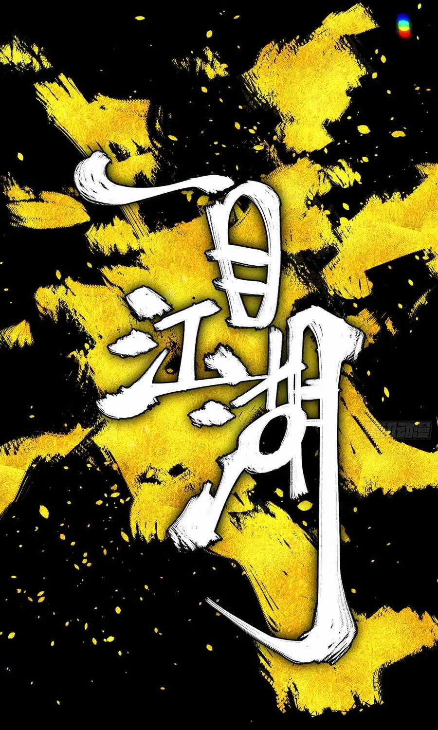 Nhất Mục Giang Hồ - Chapter 6 - Trang 18