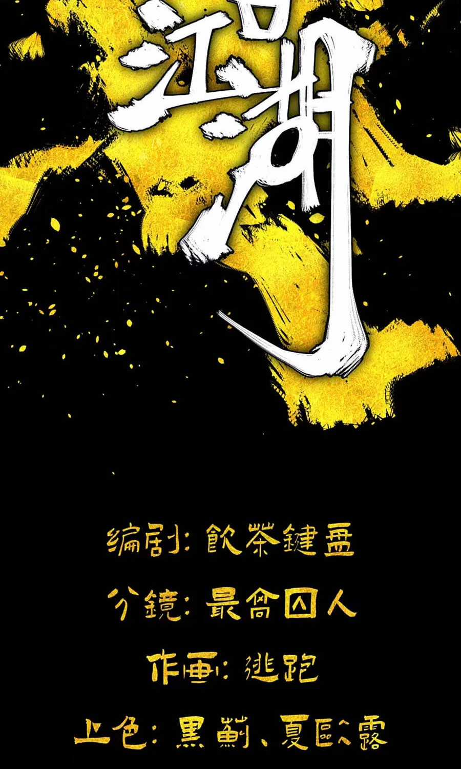 Nhất Mục Giang Hồ - Chapter 7 - Trang 10