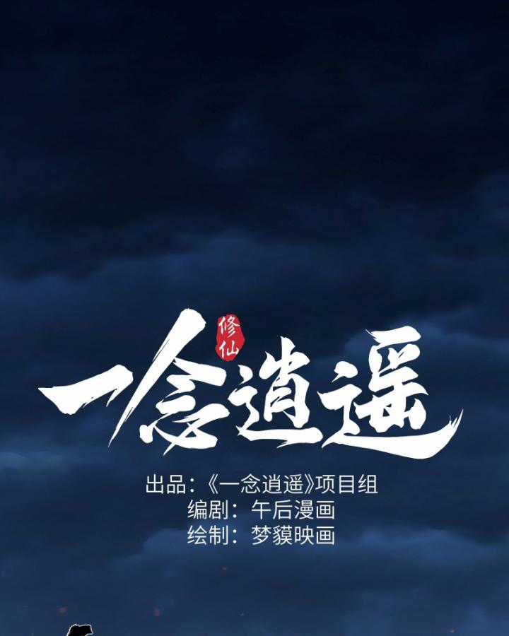 Nhất Niệm Tiêu Dao - Chapter 34 - Trang 30